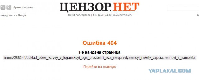 Минобороны Украины признало налет на Луганск