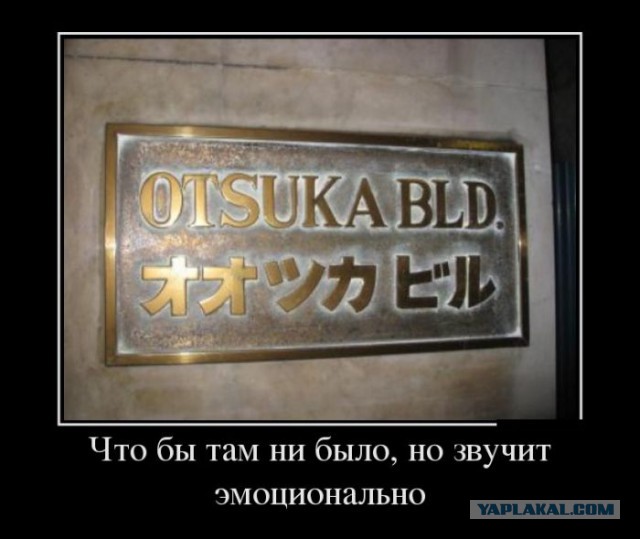 С миру по нитке. Демотиваторов чуть