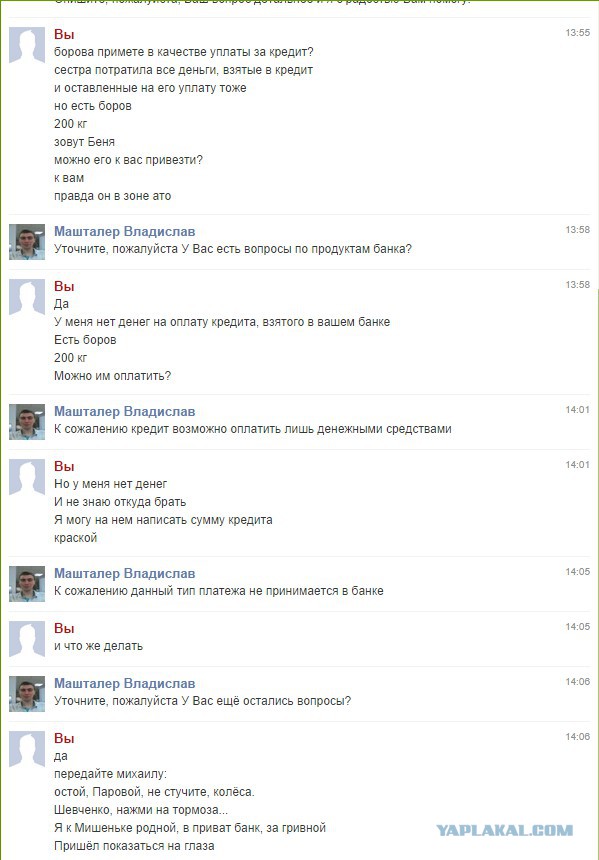 Интернет-хулиганы затролили Приват Банк