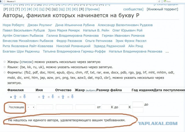 Названо имя попросившего на Украине убежища "известного писателя"