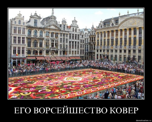 Повелительницы ковров
