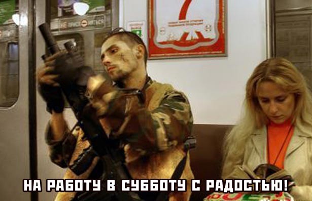 Рабочая суббота