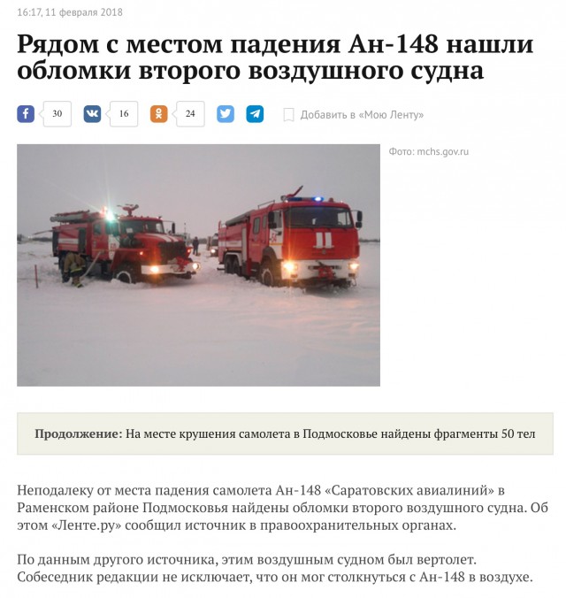 В Подмосковье потерпел крушение самолет АН-148