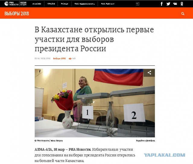 Видеотрансляция выборов 2018