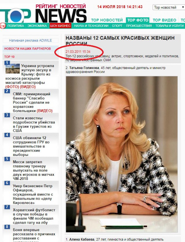 Вице-премьер Татьяна Голикова немного обновилась