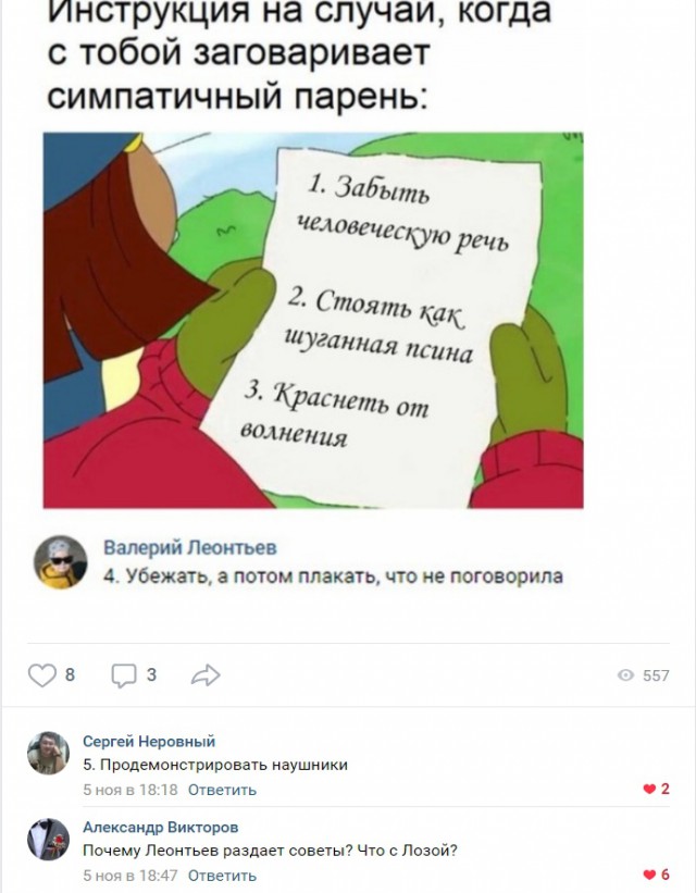 Смешные комментарии из социальных сетей 09.11.2018