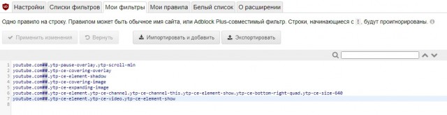 Отключаем всплывающие блоки на youtube