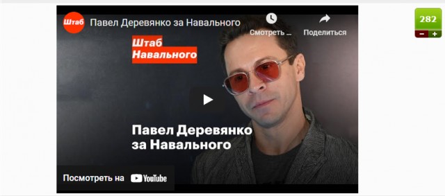 Павел Деревянко о Навальном