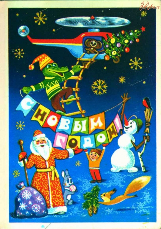 Новый год в добрые ламповые времена.