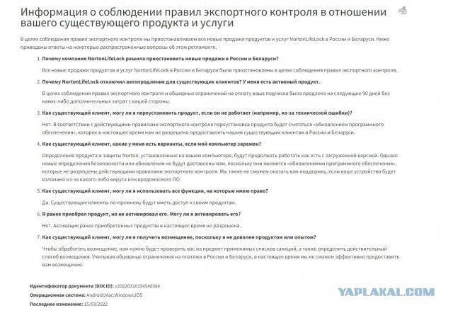 Антивирус Norton Security тоже всё....