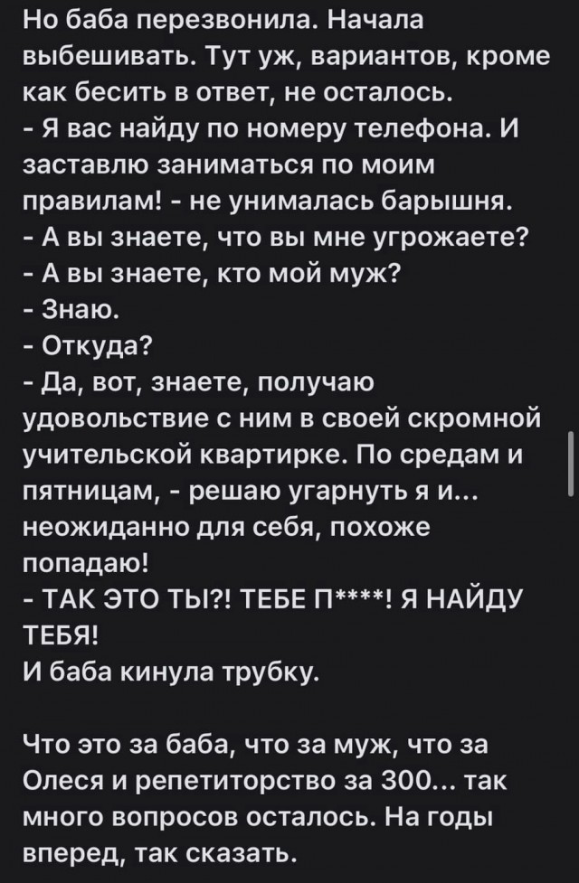 Про наглость человеческую