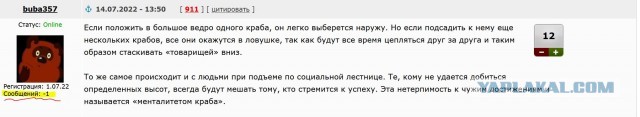 В психологии существует понятие «менталитет краба»