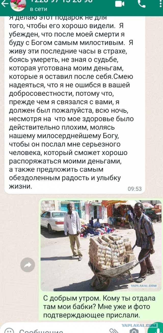 Сказ о том, как мне денег хотели подарить