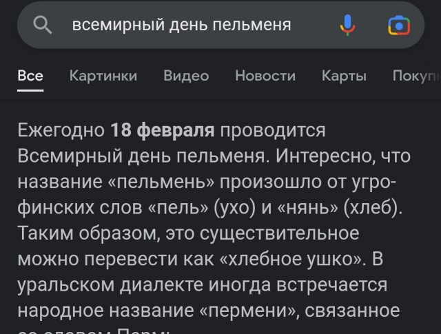 Сегодня отмечается всемирный День пельменя