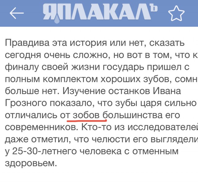 Чем поразили ученых зубы Ивана Грозного