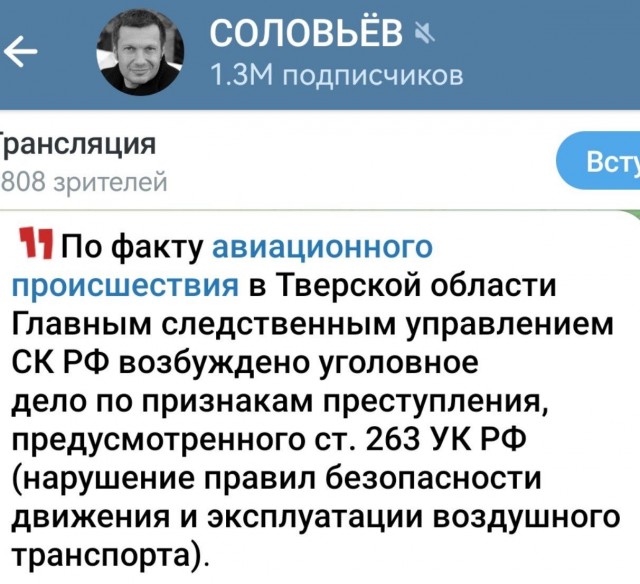 В Тверской области потерпел крушение самолет Пригожина с бортовым номером RA-02795