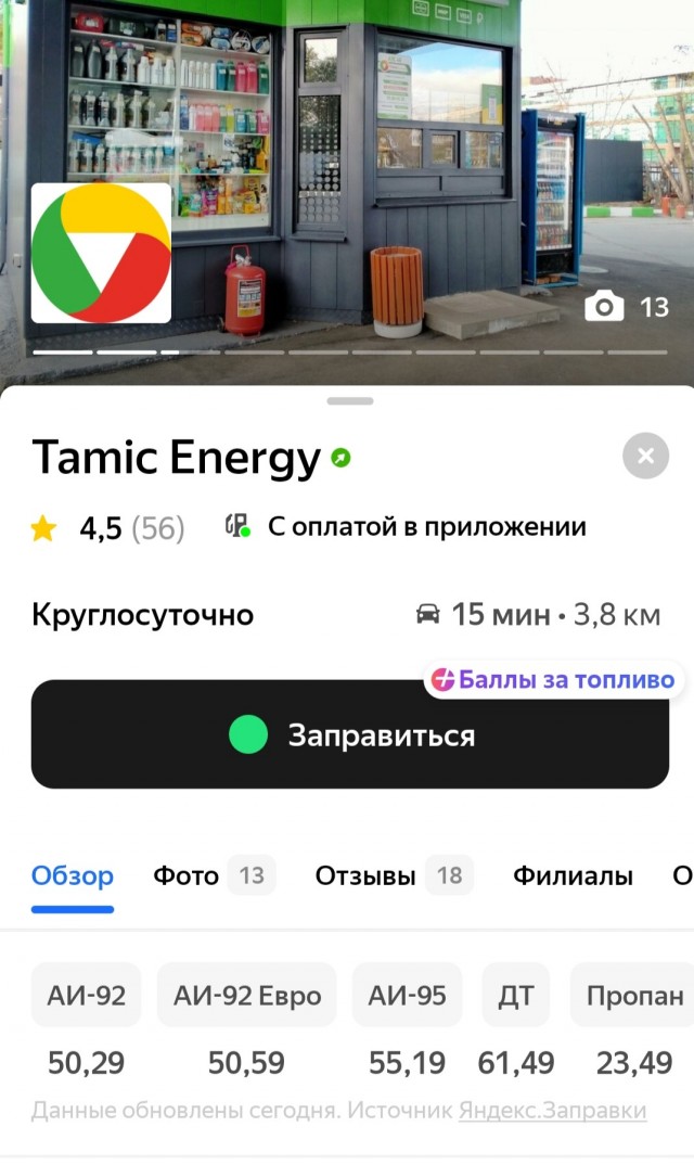 Бензин. Дно достигли?