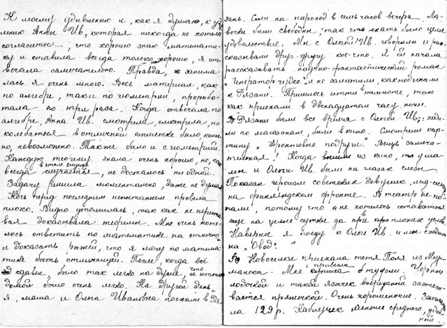 Дневник Зайцевой Любови