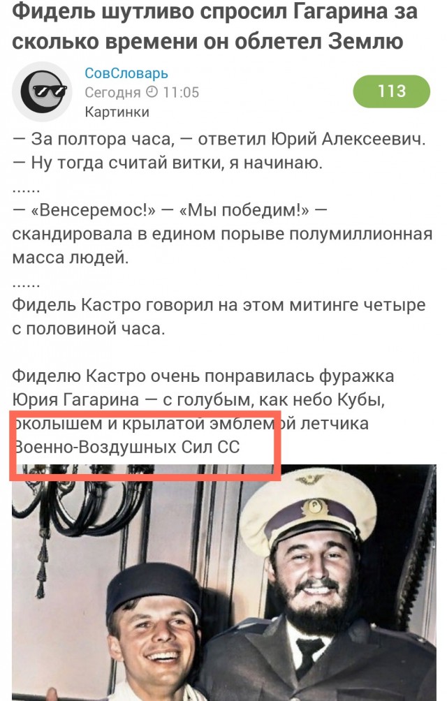 Фидель шутливо спросил Гагарина за сколько времени он облетел Землю
