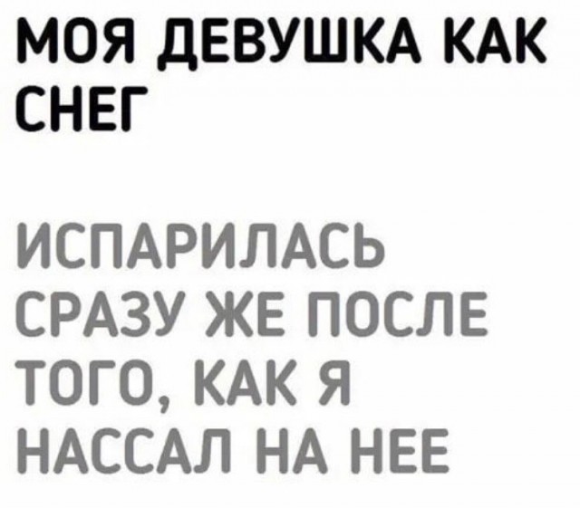 Отвал башки в конце января