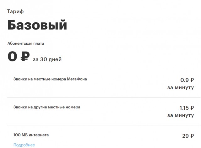 Мегафон провернул новую Мошенническую схему с миллионами абонентов