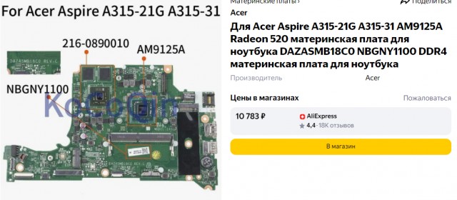 Ищу материнку на acer a315-21g