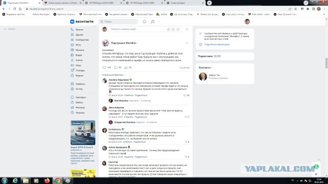 Новое жульничество от Мегафон. Будьте бдительны и позаботьтесь о пожилых родственниках!