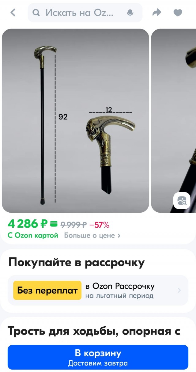 Вопрос на засыпку про трость с Озона с длинным кинжалом внутри..