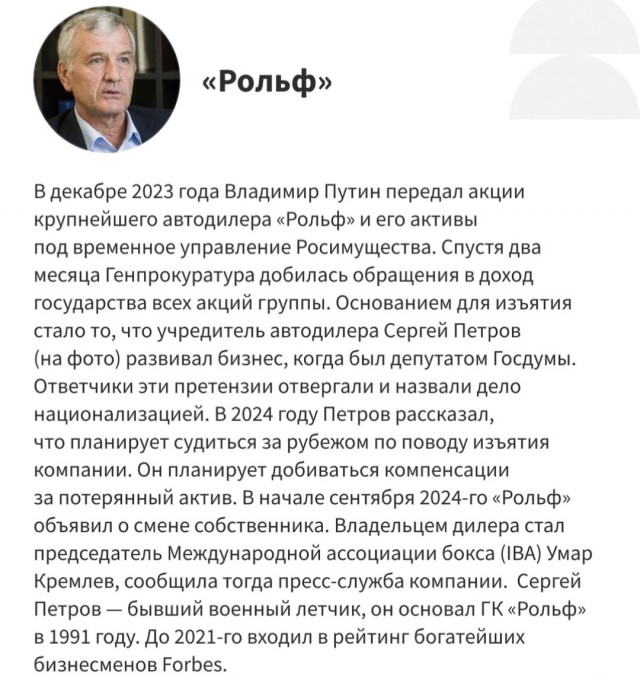 Самые крупные бизнес-активы, изьятые в пользу государства