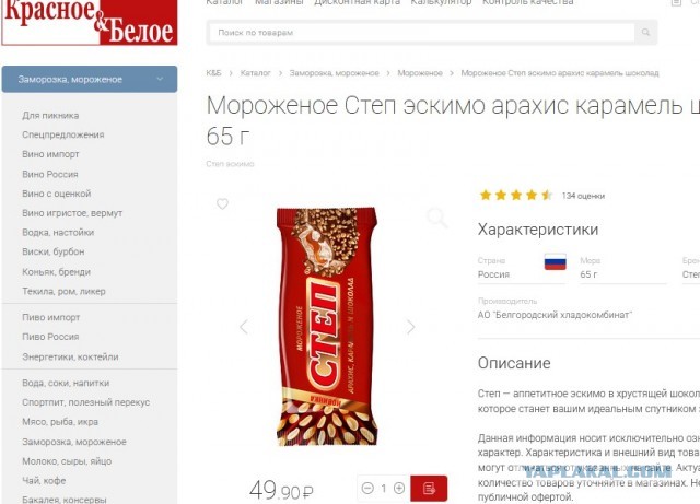 «Красное–Белое» уходит из Вологодской области.