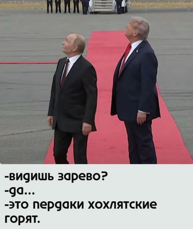 Путин прилетел в Анкоридж