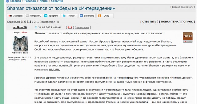 Shaman отказался от победы на «Интервидении»