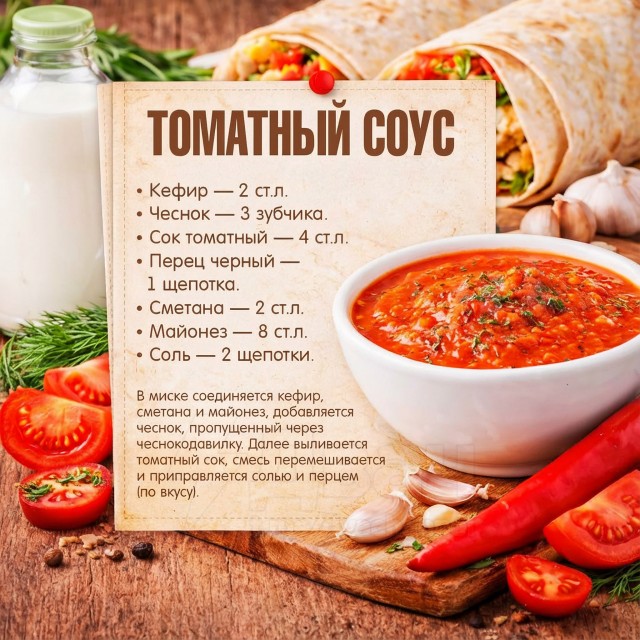 В честь Всемирного дня шаурмы кулинарные эксперты-соусьегологи  собрали пять лучших соусов к этой пище богов. Потому что самое главное в шаурме это соус