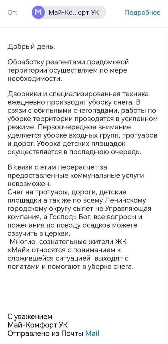 Управляющая компания отказалась заниматься уборкой с формулировкой: «снег сыпет не УК, а Господь Бог».