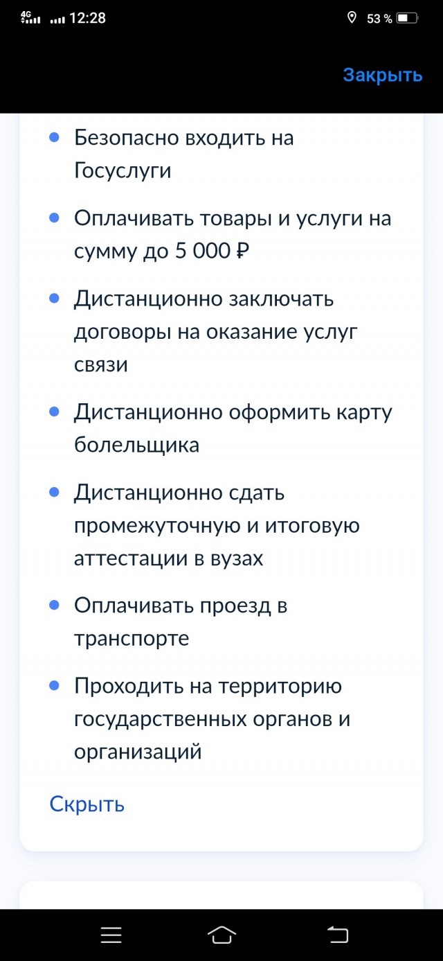 Паспорт РФ документ или нет..?..