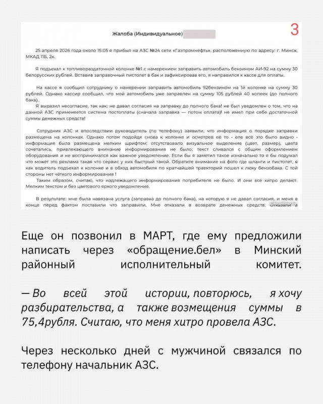 Случай на заправке. Читать в картинках.