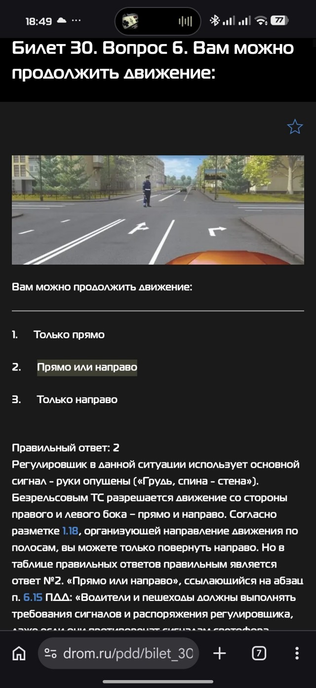 Продолжим наш ликбез по ПДД?