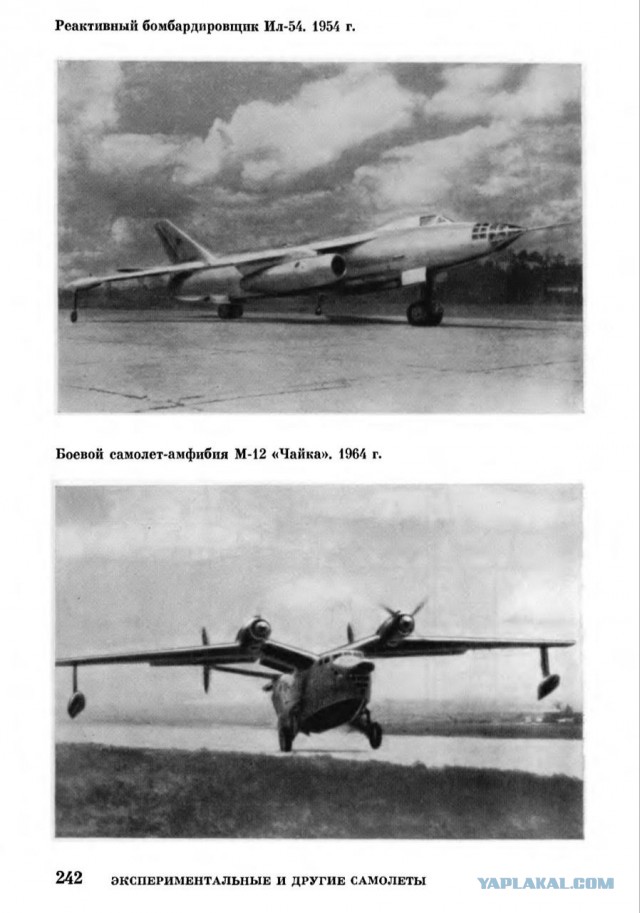 Советские самолеты. Сканы некоторых страниц книги 1974