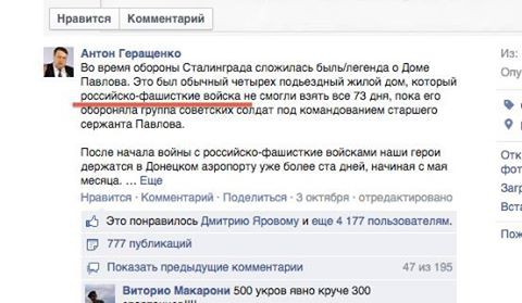 История от советника министра МВД Украин Геращенко