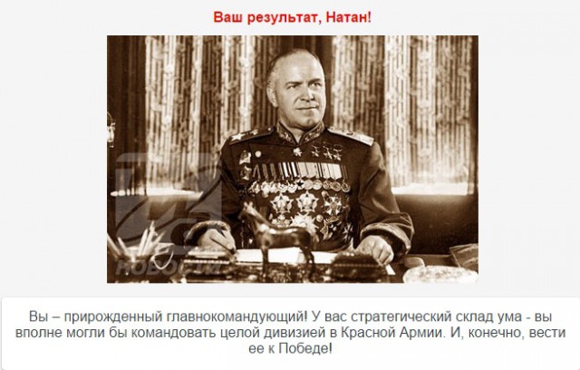 Кем бы ты был в Красной армии во время войны?