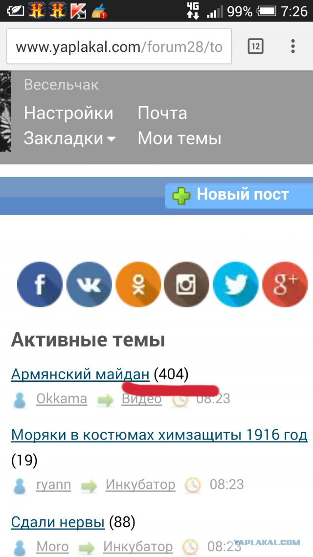 Армянский майдан