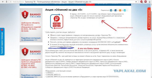 Акция от триколлора.
