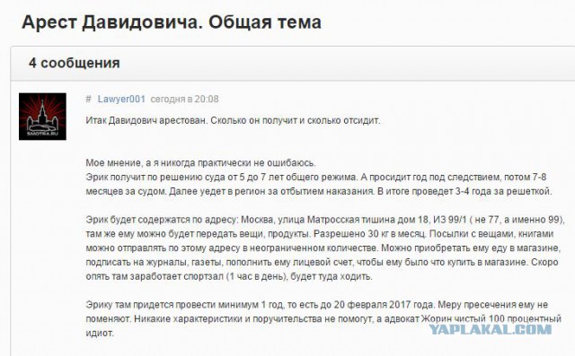 Эрик Давидович задержан в Москве по подозрению в мошенничестве