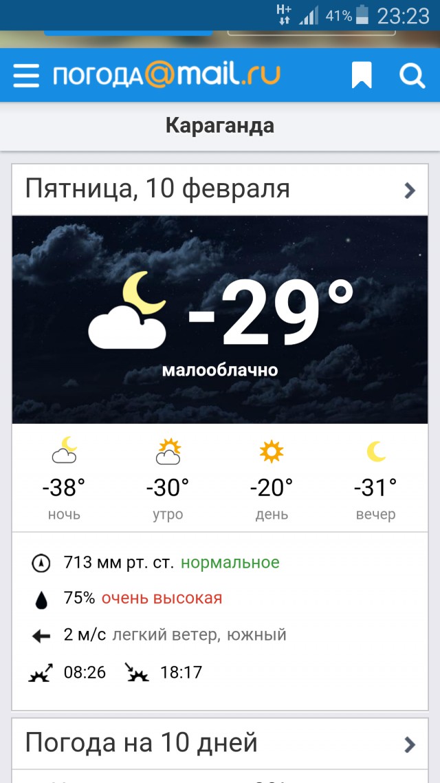 -28 в сибирских регионах.конец света?
