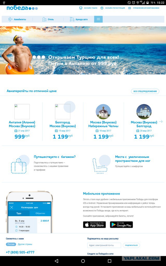 Ответ от авиакомпании «Победа»