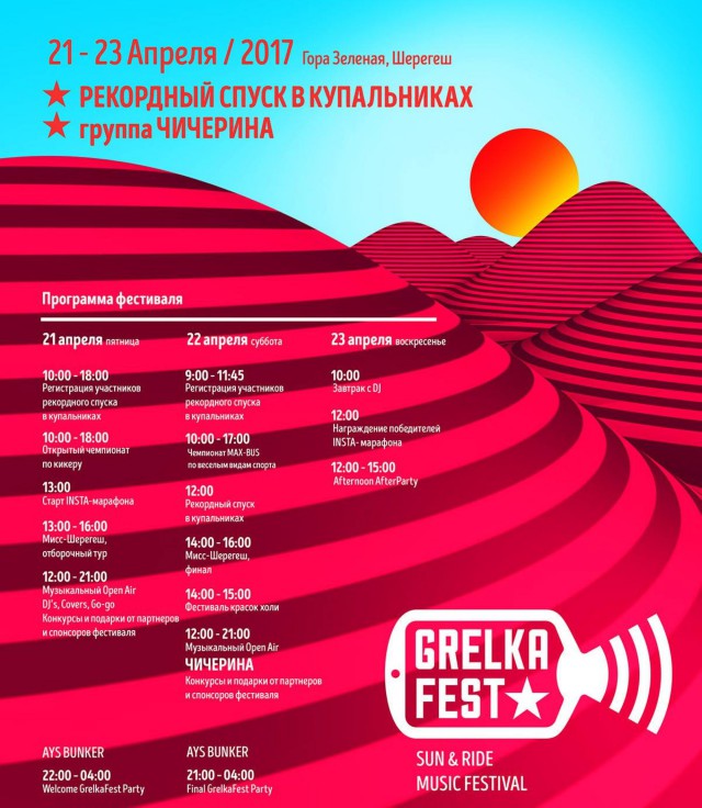 Массовый спуск с горы в купальниках в Сочи