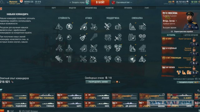 World of Warships - 5