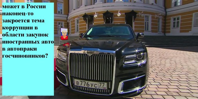 На инаугурации показали новый российский лимузин «Кортеж»