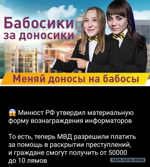В России начал действовать приказ о денежных выплатах информаторам МВД