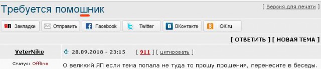 Требуется помошник
